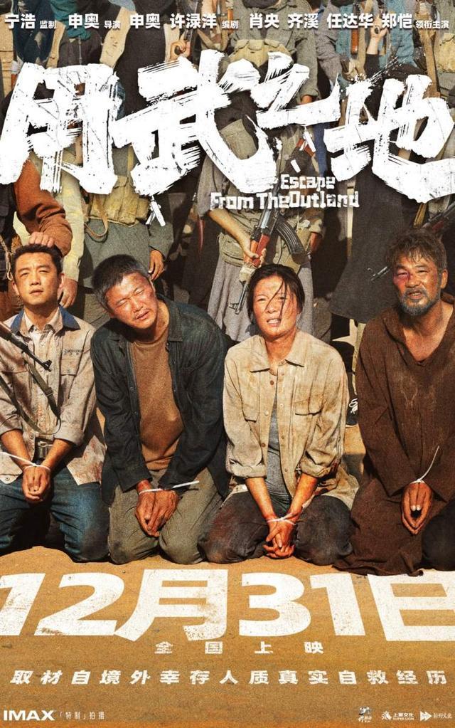 新片《用武之地》主创揭秘：境外人质自救真实事件取材下的绝境求生和人性光辉