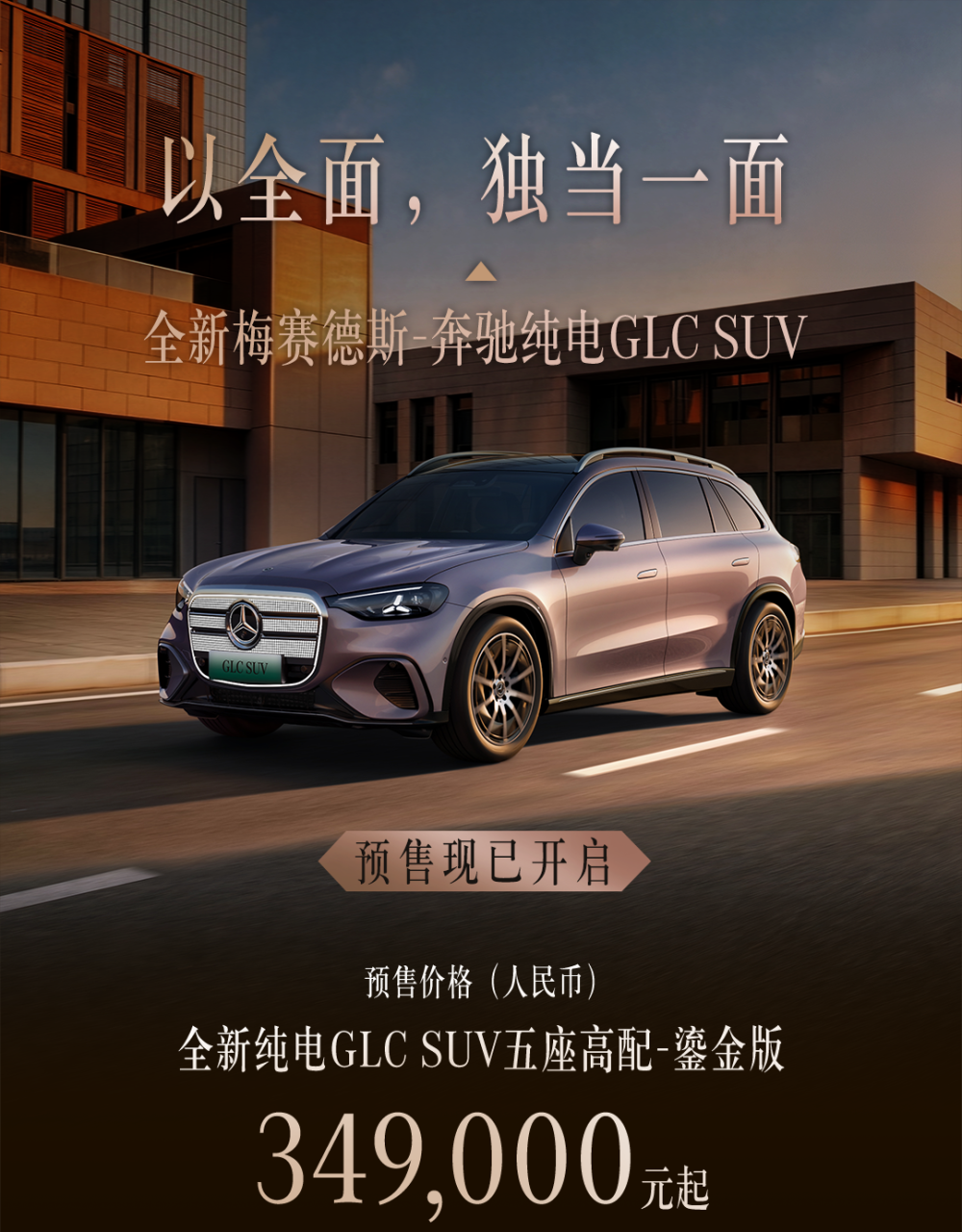奔驰纯电GLC打出「诚意价」，能打赢小米YU7、理想i8？