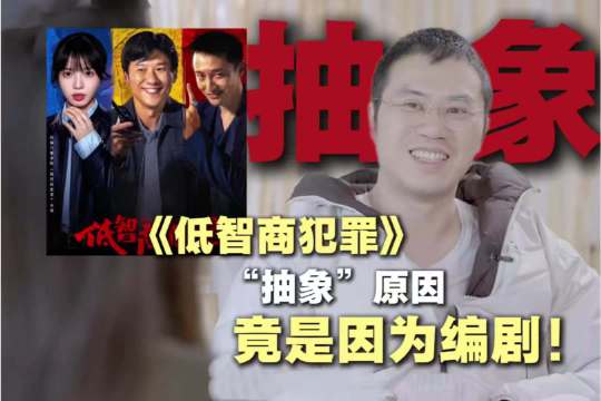 顶级犯罪片编剧在现实生活中竟然屡屡被骗