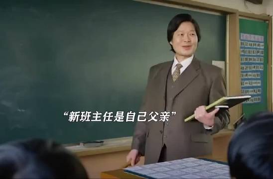 请回答1988：当班主任是自己亲爸，是什么体验？