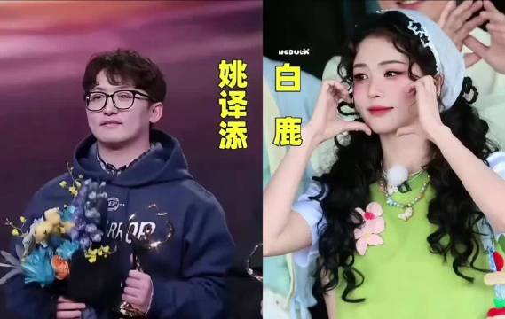 跑男导演姚译添退网引争议，被指节目中偏袒白鹿