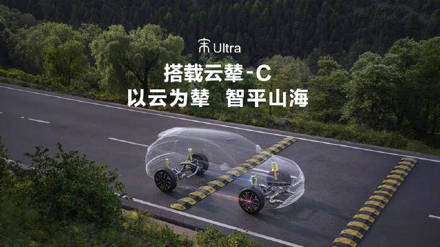 宋Ultra全系标配云辇-C系统，提升驾乘平顺性