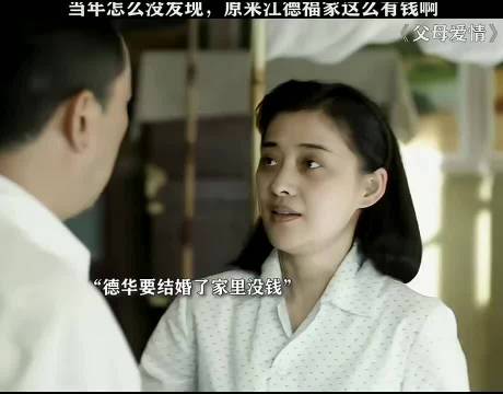 安杰月月工资花个精光，妥妥的月光族，父母爱情 梅婷 郭涛