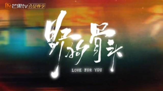 宋威龙张婧仪《野狗骨头》无实物表演花絮曝光