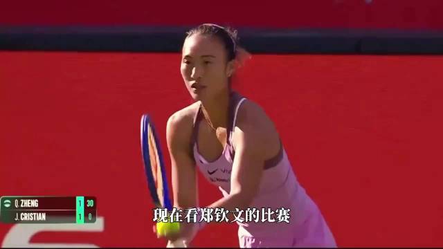郑钦文女王杯首轮出局，世界排名跌至158位