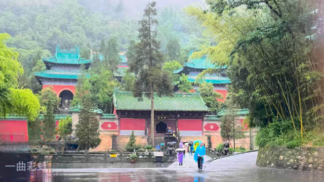 雨拜紫霄殿