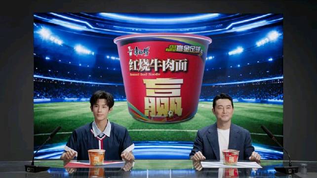 康师傅推出足球季限定福利，看球赢金足球