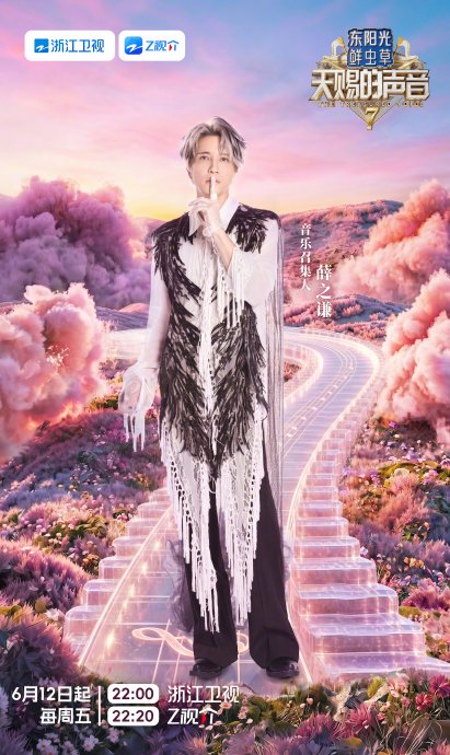 杨丞琳和张靓颖在《天赐的声音7》中会合作演唱歌曲吗？