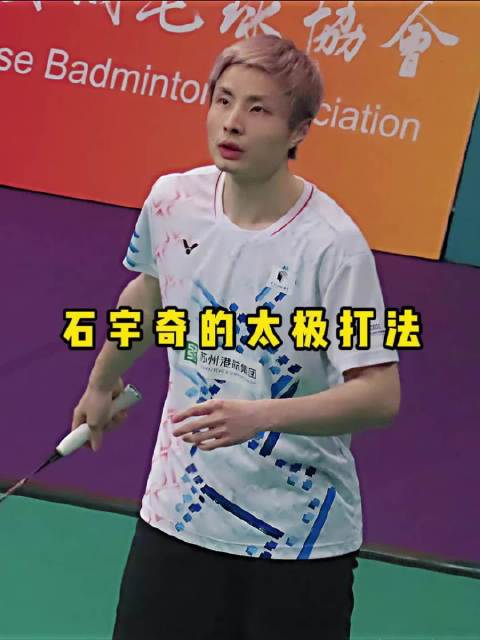欣赏一下石宇奇的太极打法！