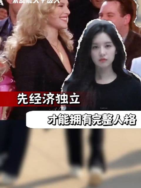 晚婚最大的好处 先经济独立，才能拥有完整人格