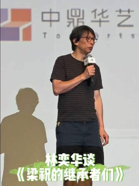 林奕华深度解析《梁祝的继承者们》
