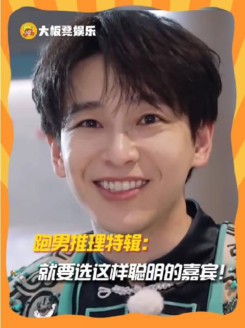 这期《奔跑吧》的推理环节嘉宾阵容堪称硬核！彭昱畅 丞磊