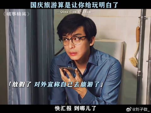 国庆反向旅游指南 李佳航 预制朋友圈 微博VC计划