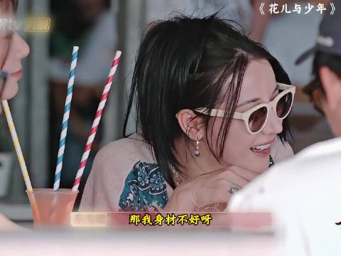 姐姐们真不把弟弟当外人外人 花儿与少年 秦海璐