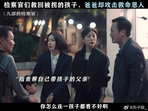 还好，孩子有一群爱他的“爸爸妈妈” 张译秦岚新剧不煽情却共情 微博VC计划