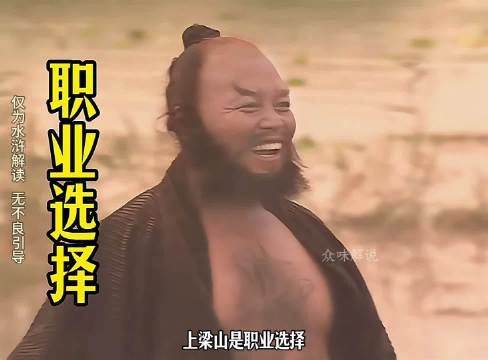为什么真正逼上梁山的只有林冲？