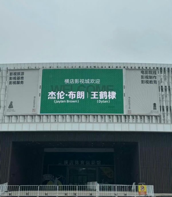 这次跨界合作对王鹤棣和杰伦·布朗的个人品牌有何影响？