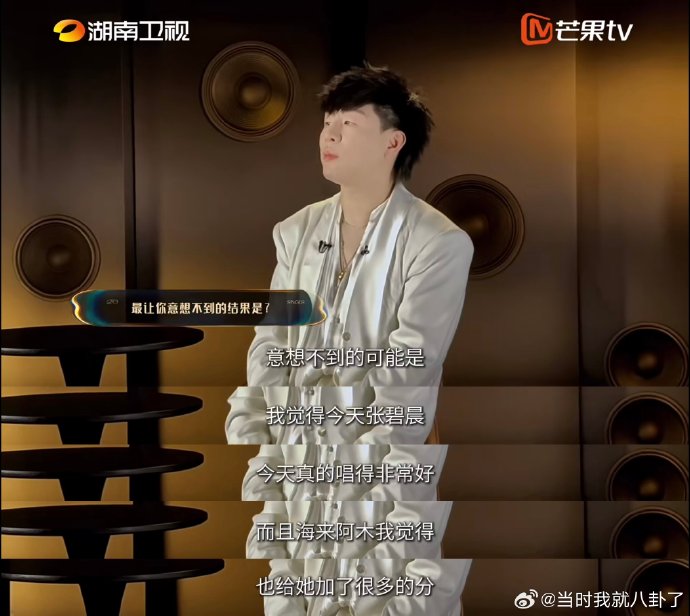 胡彦斌惊讶张碧晨排名，期待其下次舞台