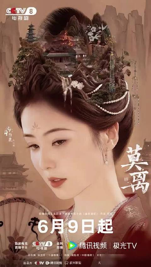央八调整《莫离》档期改编女主设定引发热议