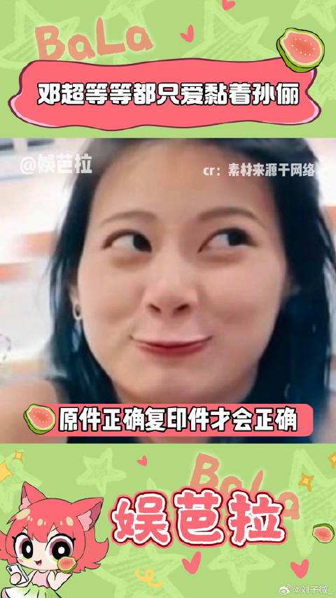 果然原件正确复印件才会正确 邓超 乌云之上 微博VC计划