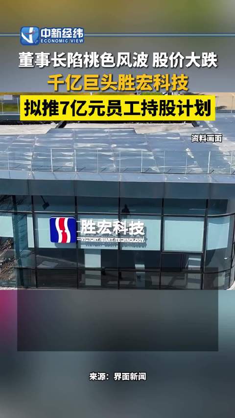 胜宏科技推7亿元员工持股计划，覆盖董事及子公司员工