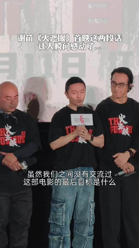 谢苗谈火遮眼拍摄初衷，回忆与李连杰合作往事