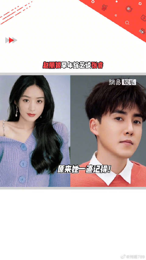 原来赵丽颖 一直放心里，并在之后推荐他女友演了微博VC计划