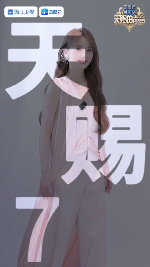 杨丞琳加盟天赐的声音7，独特演绎引期待