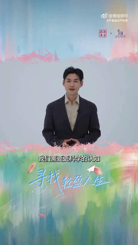 严屹宽谈演员身份助控体重，超标或引发炎症