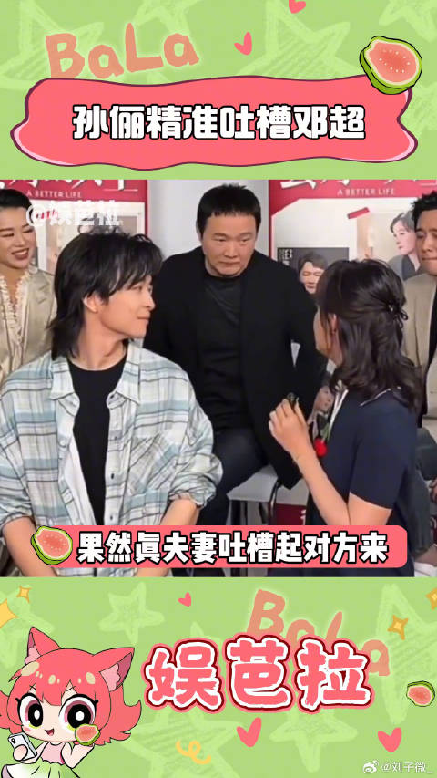 果然吐槽还得看真孙俪 吐槽搞笑 微博VC计划