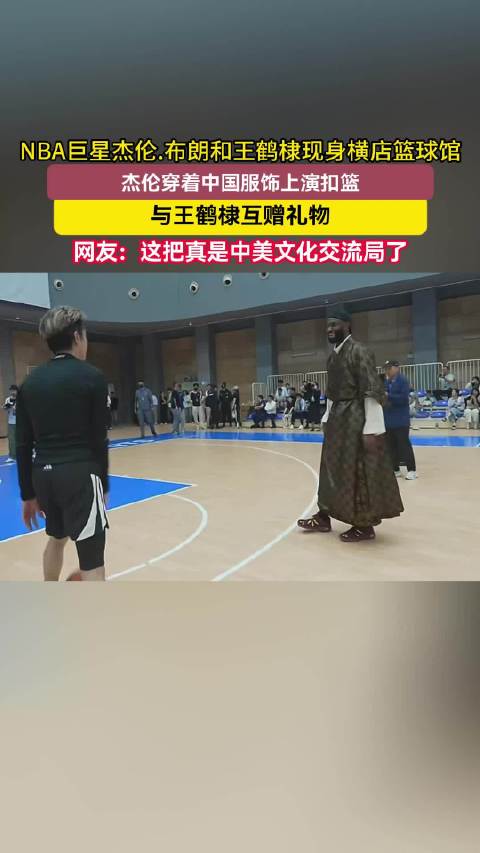 杰伦布朗王鹤棣互赠礼物