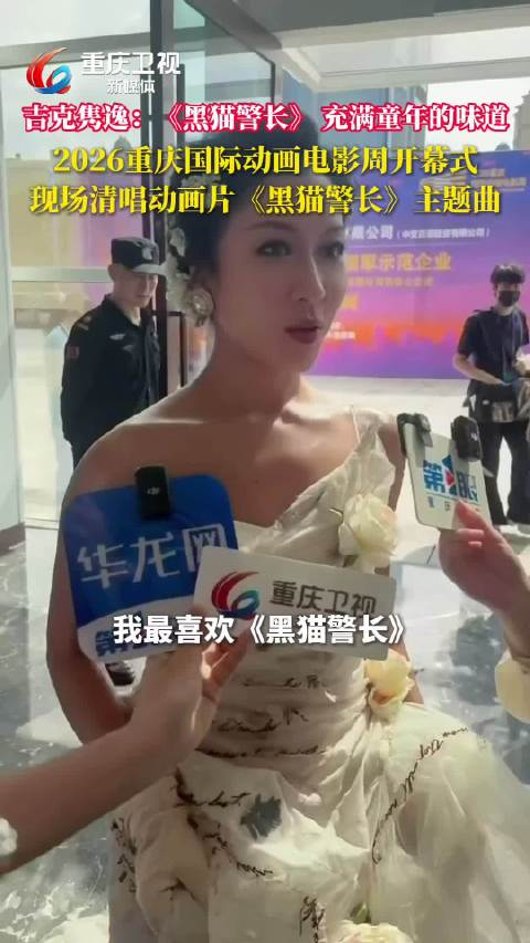 吉克隽逸亮相重庆动画电影周，助力中国动漫发展