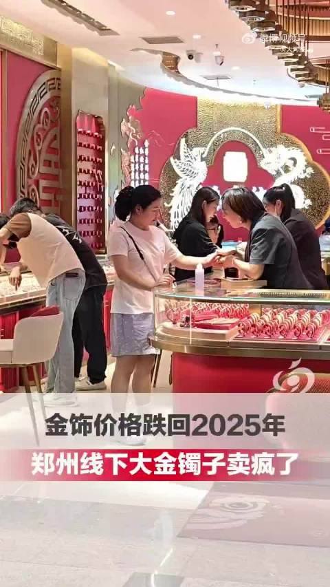 虽然金价下跌，但要理性消费