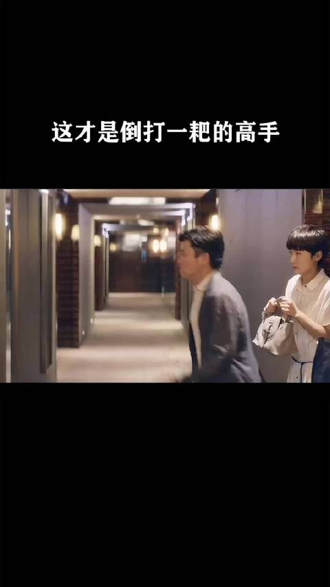 这才是倒打一耙的高手！
