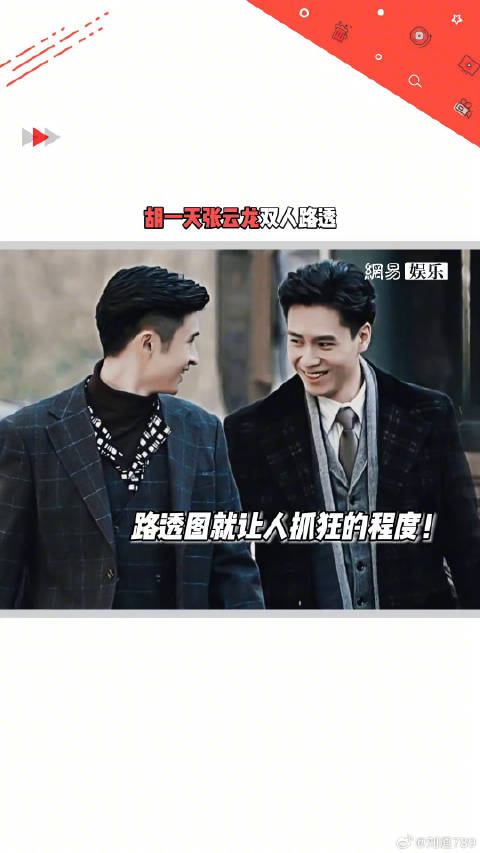张云龙胡一天二搭民国大侦探双人路透曝光