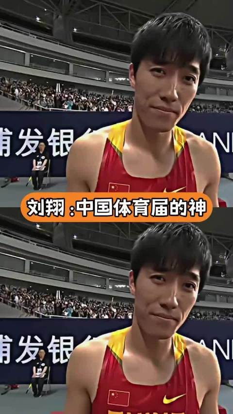 刘翔：不然你以为我为什么被叫做亚洲飞人