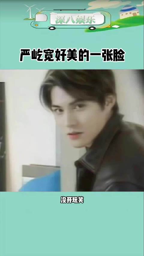 严屹宽完全女娲炫技之作来的 谁能不被他迷倒啊，颜值和自律都在线！