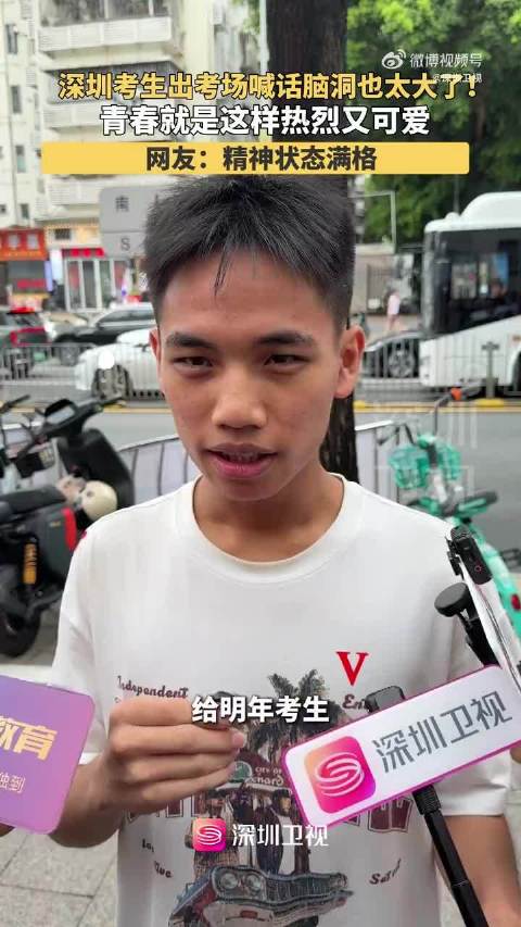 深圳高考生考后创意喊话引共鸣，周杰伦意外成焦点