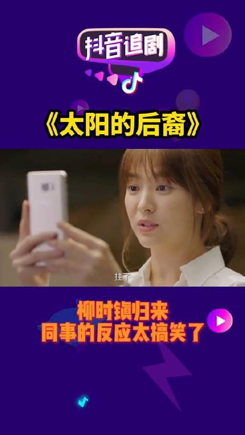 柳时镇归来同事的反应太搞笑了