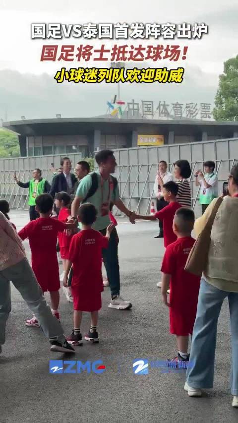 国足VS泰国首发阵容