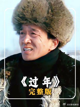 过年：团圆饭怎吃成一地鸡毛