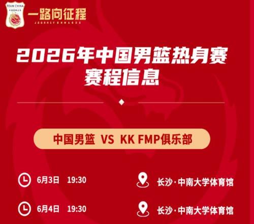 无周琦赵睿缺9大主力！2战塞尔维亚劲旅，男篮8人成重点考察对象_24直播网