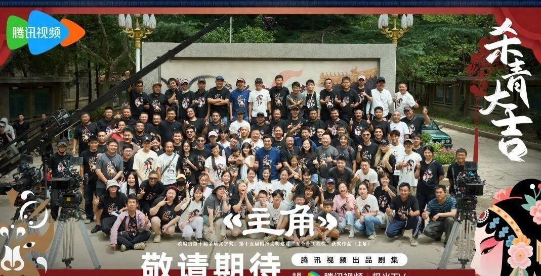 电视剧《主角》拍摄完成,演技派齐聚诠释秦腔名家,半个世纪的生涯起伏