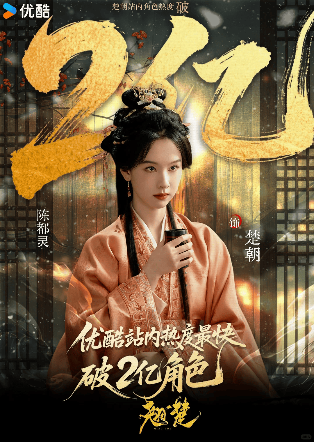 16分钟角色热度破亿!陈都灵新剧《翘楚》炸裂开局_品牌_权谋_数据