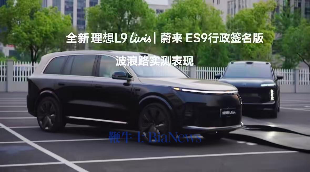 拉踩?理想发布新L9与蔚来ES9对比视频，随后紧急下架|乘龙|汽车|理想|蔚来es9
