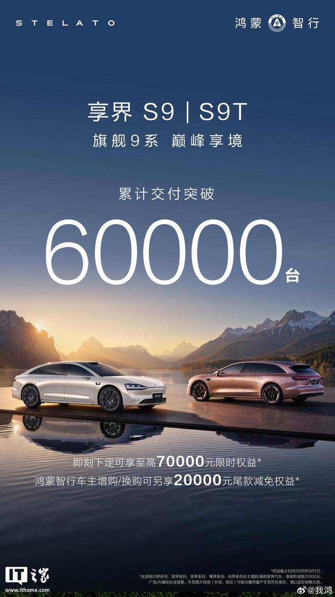 鸿蒙智行享界交付破6万，连续7月居30万以上新能源轿车销冠