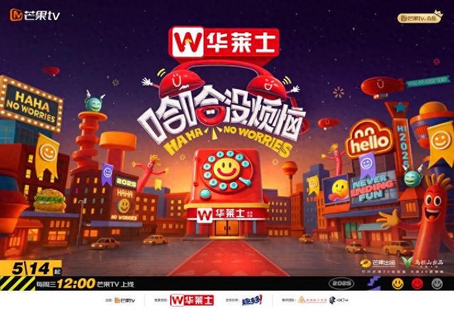芒果TV《哈哈没烦恼》首播， 笑点轰炸周三变周末|哈哈没烦恼|大张伟|沈梦辰|芒果tv|蔡明