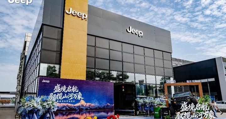 南京河马Jeep新店启程  连通百年越野与金陵日常