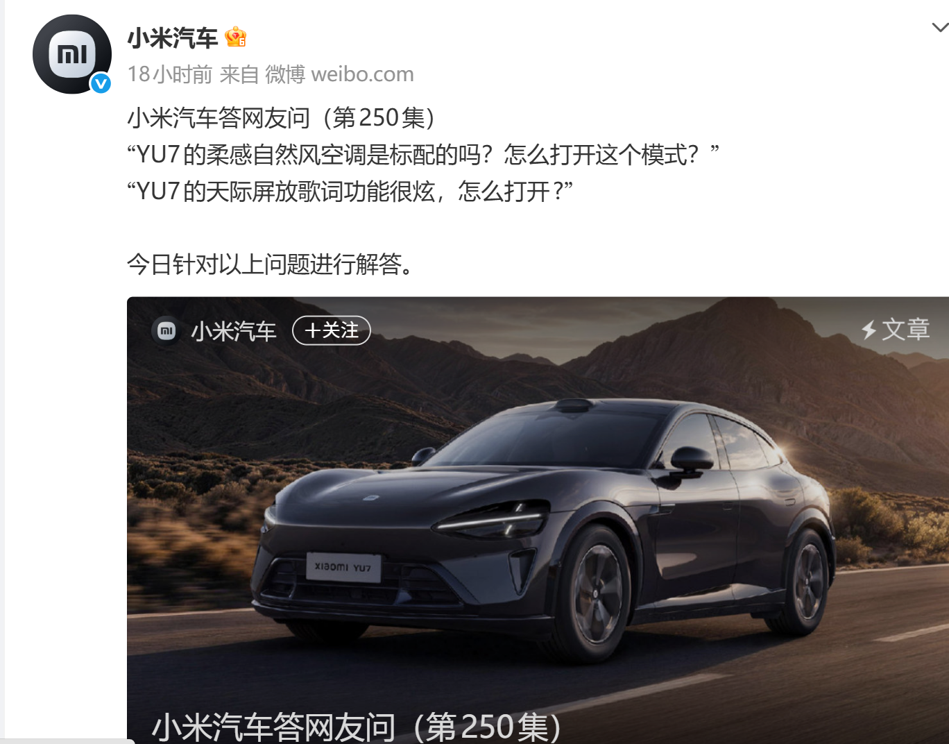 小米汽车回应:YU7全系,从标准版到GT均采用铠甲笼式钢铝混合车身