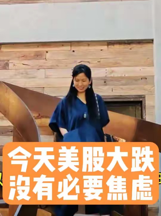 美股大跌不用焦虑 今天美股大跌，我为什么不焦虑，反而还有点开心呢？美股纳斯达克 基金定投 理财思维